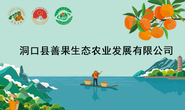洞口县善果生态农业发展有限公司